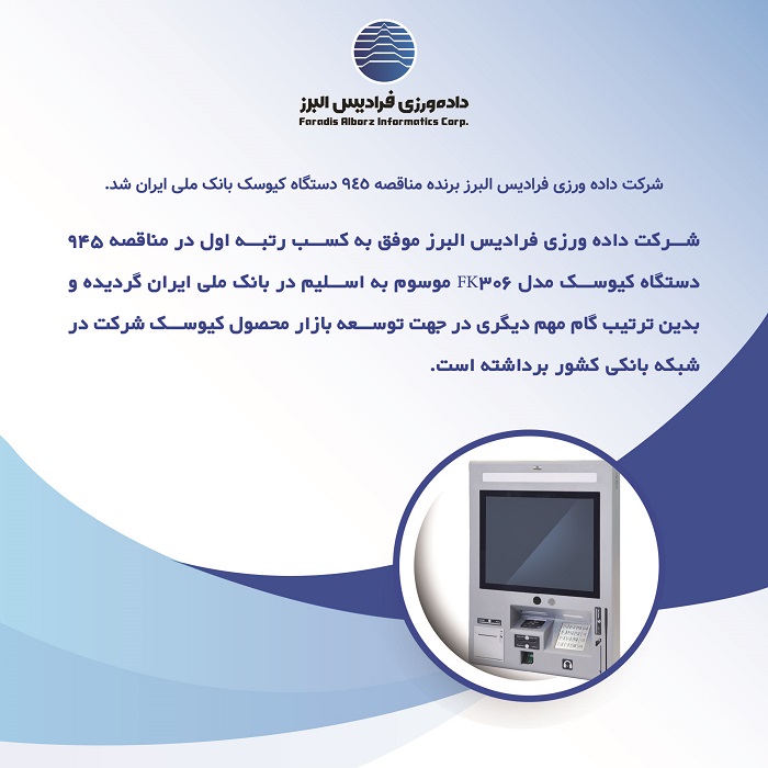 /files/مناقصه 950کیوسک بانک ملی-02.jpg